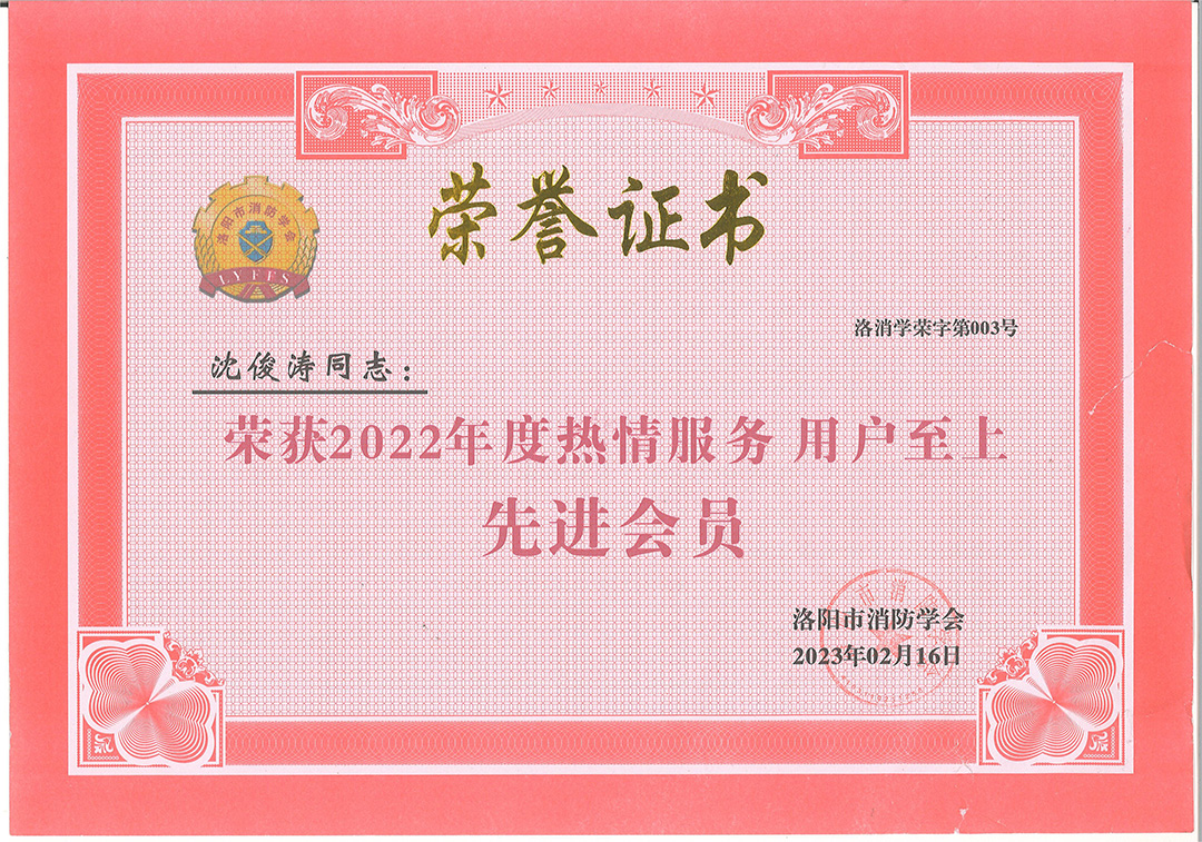 2022年度熱情服務(wù)用戶至上先進會員單位