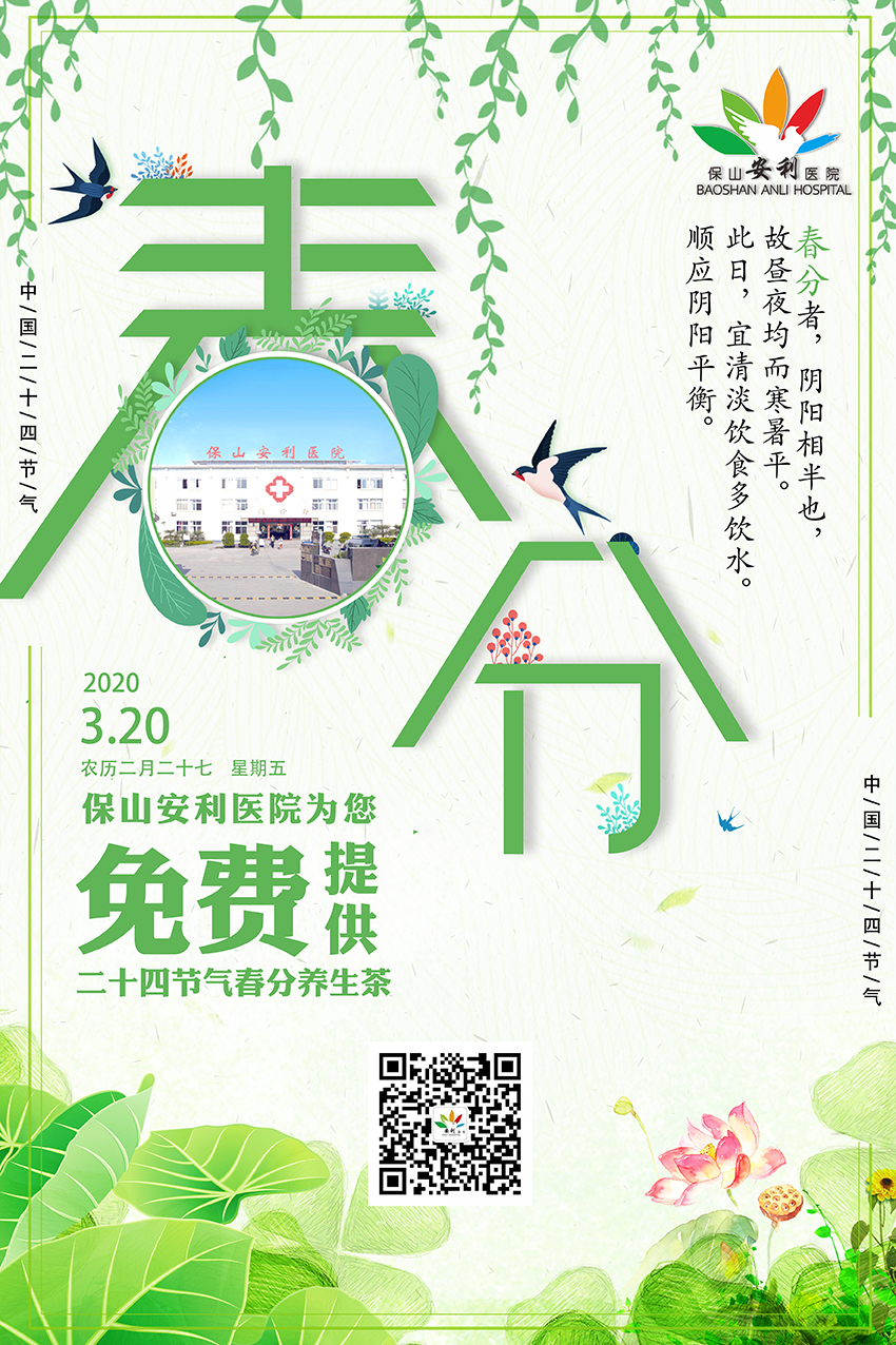 春分養(yǎng)生茶?丨平肝養(yǎng)陰，健脾益氣，歡迎您來飲用