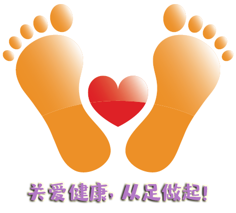 “全國愛足日” 關(guān)愛健康，從足做起！