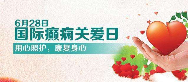 【國際癲癇關愛日】科學認識兒童癲癇！