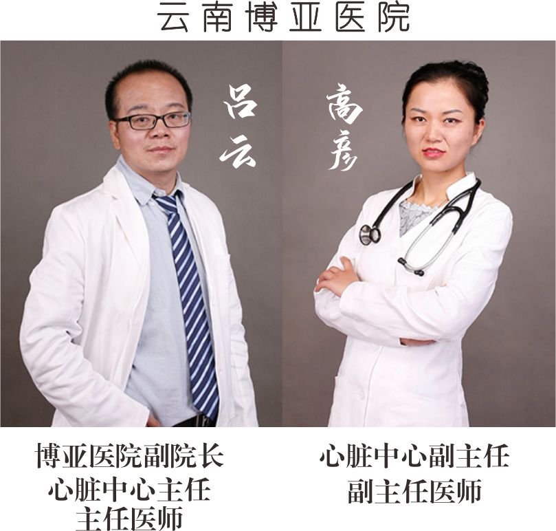 【保山安利醫(yī)院】省內知名心內科專家到院開展冠狀動脈造影、支架植入術、心臟起搏器植入術！