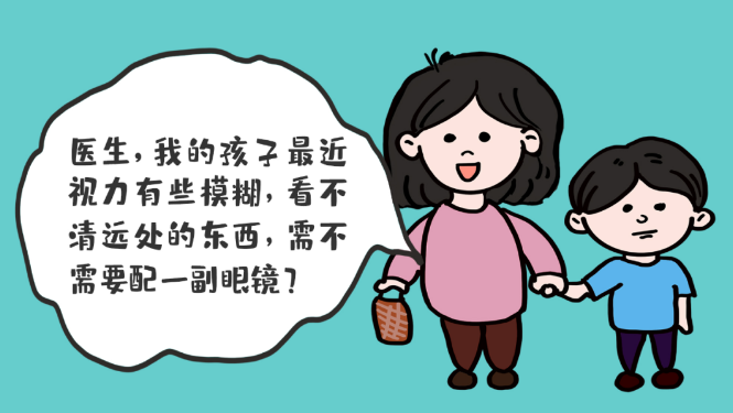 孩子視物不清，如何正確選擇配戴眼鏡？？