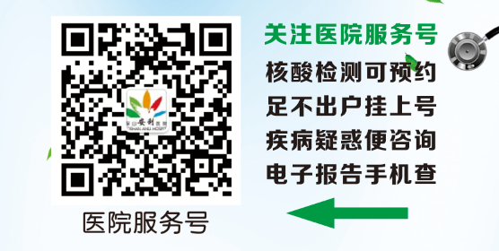 保山安利醫(yī)院為您開(kāi)啟線上咨詢、預(yù)約（就診、體檢、核酸檢測(cè)）、掛號(hào)、繳費(fèi)系列便民服務(wù)