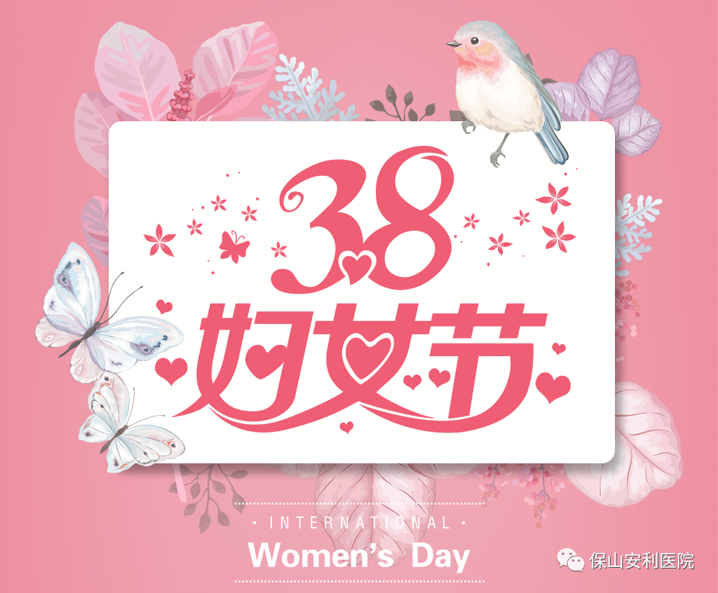 三八婦女節(jié)，一人過(guò)節(jié)全家享“?！保?></a></div>
               
 					<div   id=