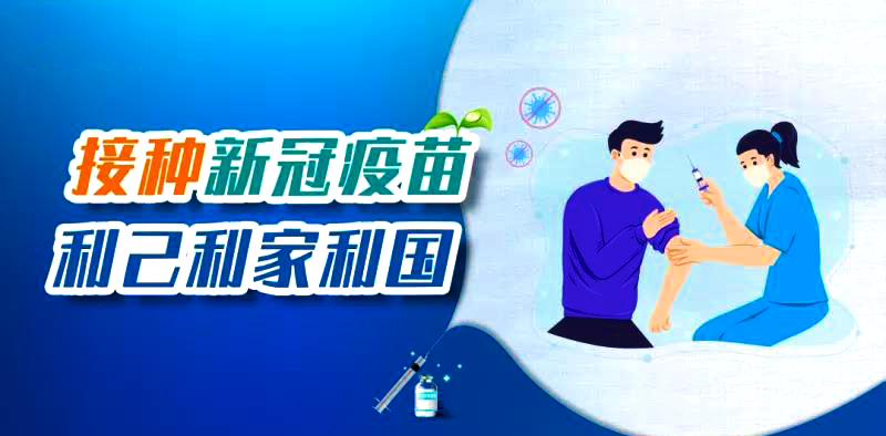 新冠疫苗接種禁忌癥及相關問題把握標準，收藏好別弄丟了~~