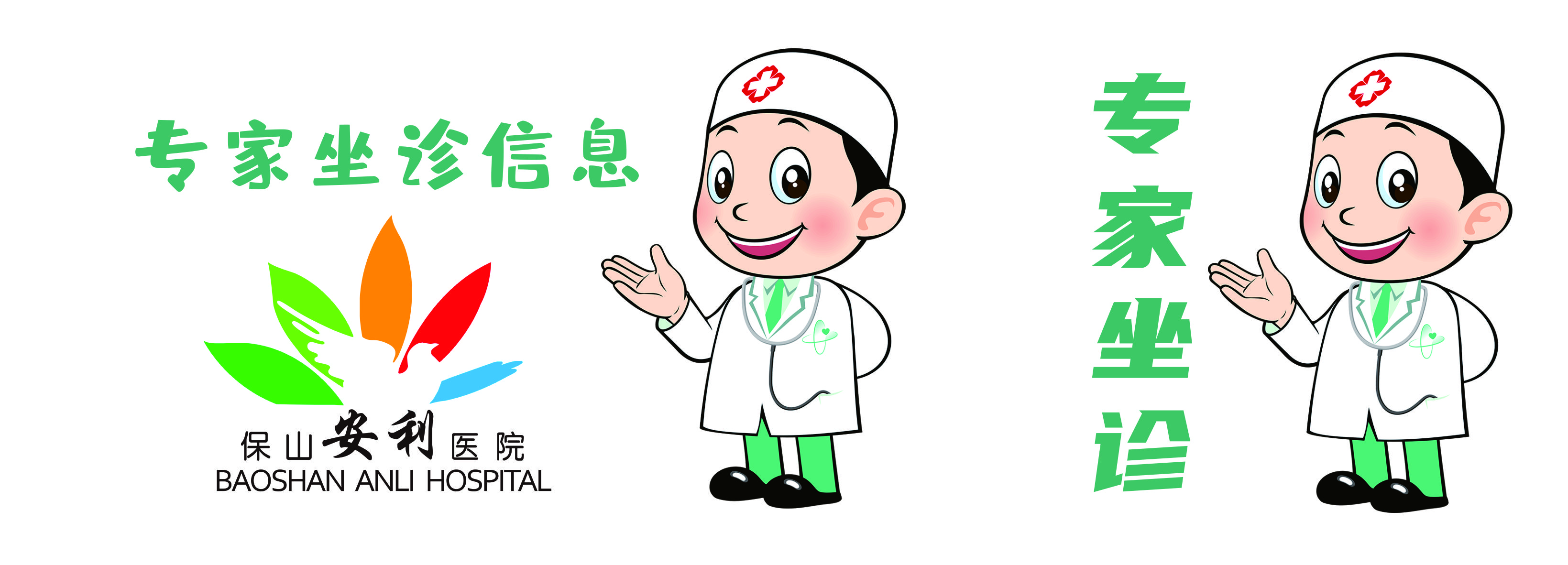 【保山安利醫(yī)院】省內(nèi)外知名專家到院坐診、手術(shù)時(shí)間通告