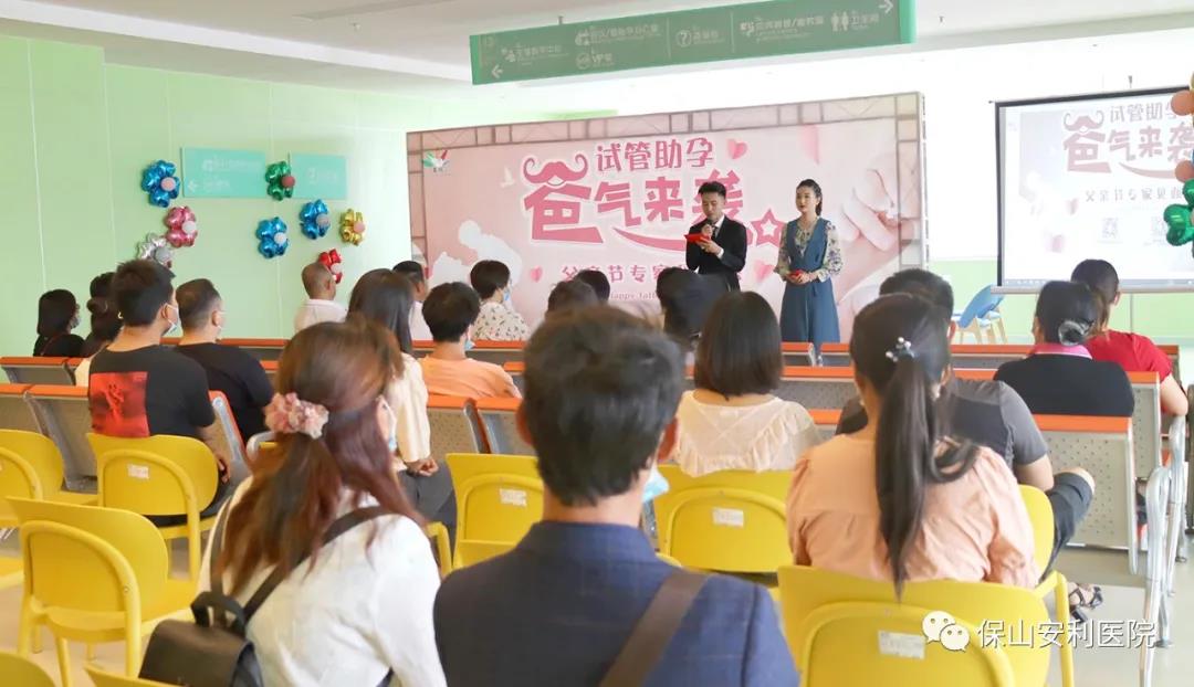 試管助孕，“爸”氣來(lái)襲！父親節(jié)專(zhuān)家見(jiàn)面會(huì)圓滿(mǎn)結(jié)束！