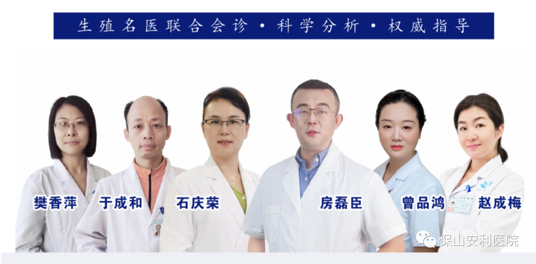 【保山安利醫(yī)院】7月27-28日好孕來(lái)醫(yī)生集團(tuán)生殖醫(yī)學(xué)專(zhuān)家房磊臣、石慶榮二位專(zhuān)家蒞臨我院坐診，圓您求子之夢(mèng)！