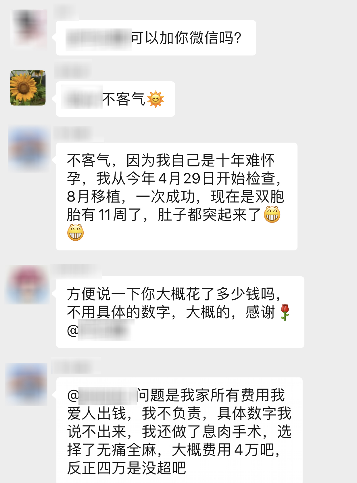 【保山安利醫(yī)院】好孕群里真熱鬧，不用醫(yī)生來解答，孕育成功半個醫(yī)，鼓勵姐妹祝好孕！