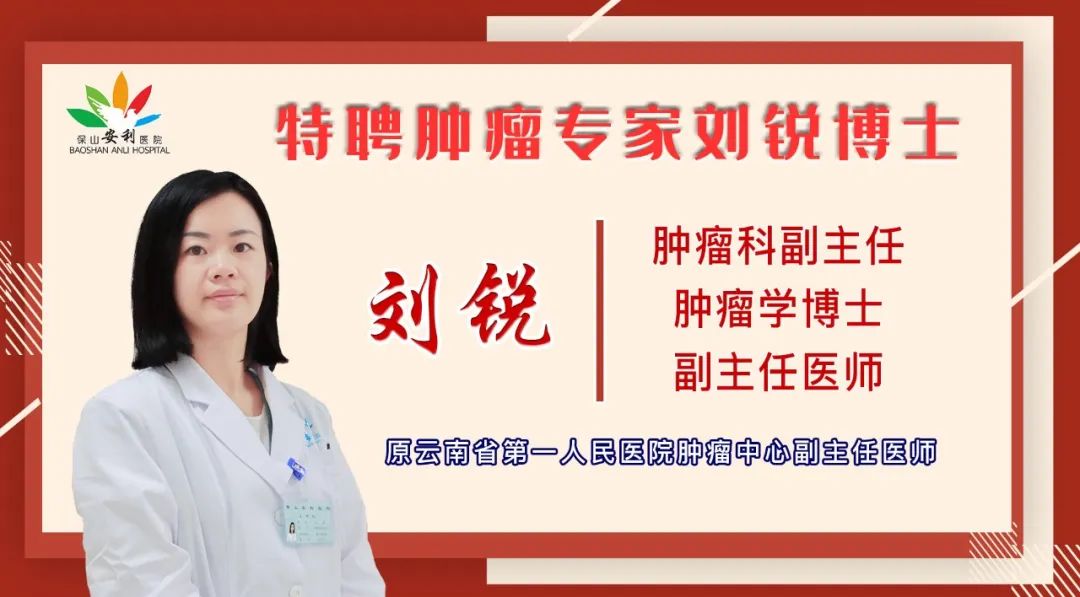 【喜訊】保山安利醫(yī)院錦上添花——?jiǎng)J博士任職腫瘤科副主任！