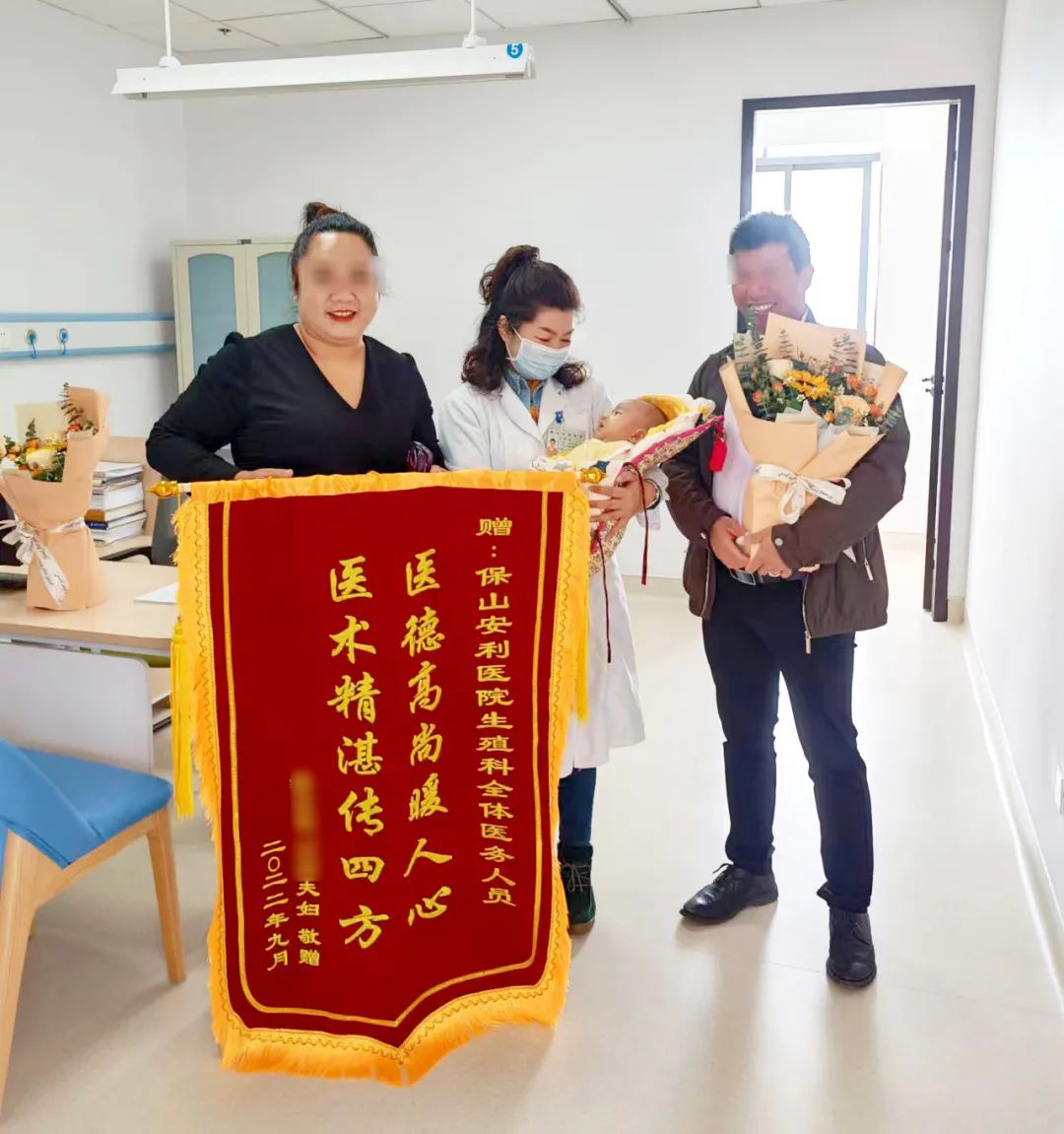 【保山安利醫(yī)院】減重36斤試管助孕喜獲男寶，再次回院送上鮮花、錦旗表謝意！