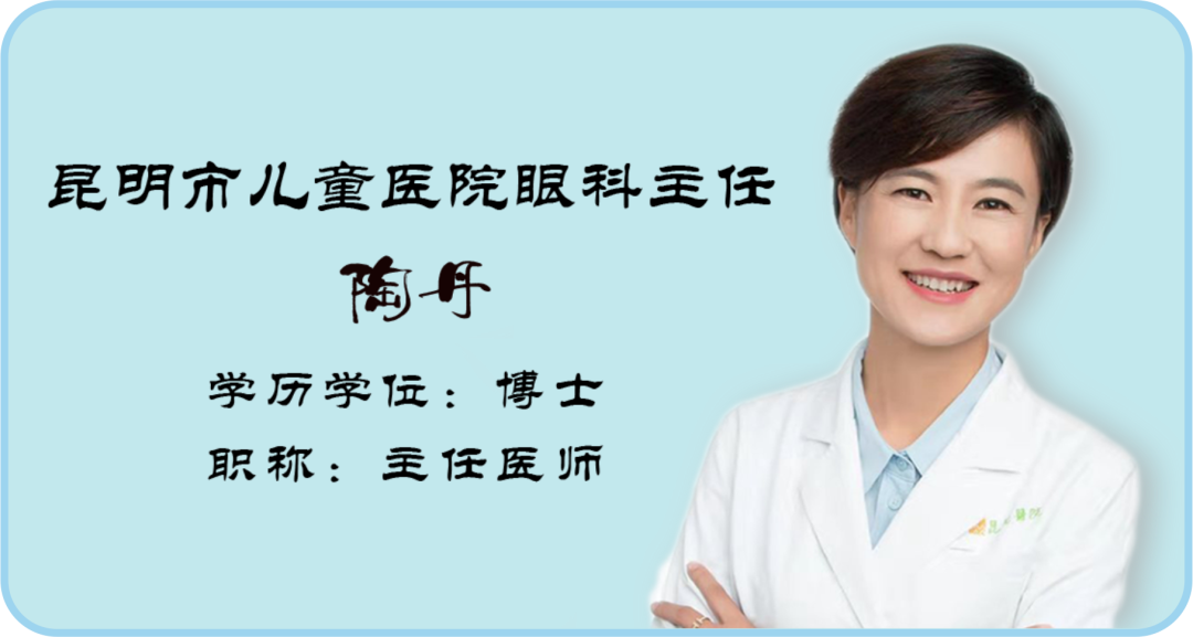 【保山安利醫(yī)院】昆明市兒童醫(yī)院眼科主任陶丹每周六定期到院坐診，有就診需求患者請?zhí)崆邦A(yù)約~
