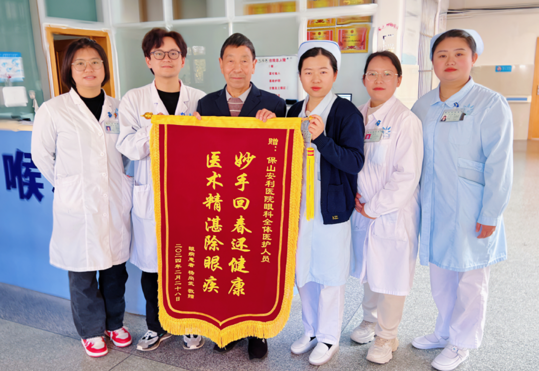 “妙手回春還健康，醫(yī)術(shù)精湛除眼疾”患者贈(zèng)錦旗表謝意