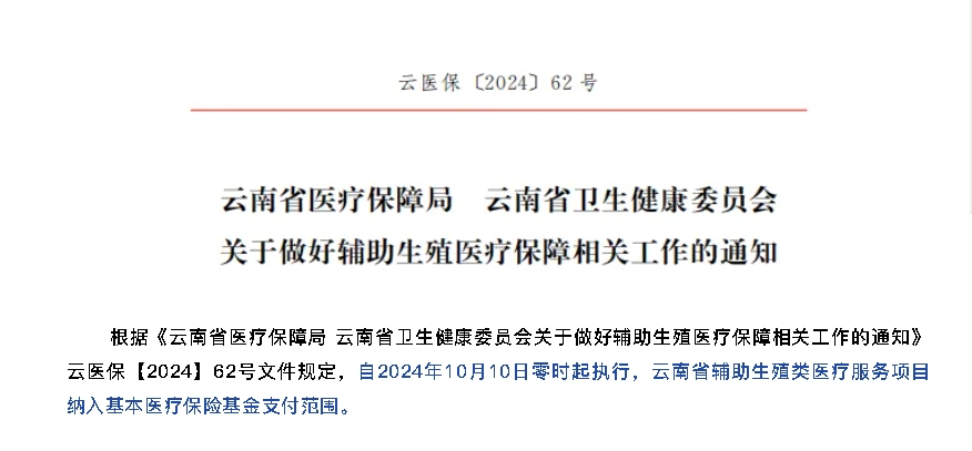 重磅消息丨10月10日起，保山安利醫(yī)院做試管嬰兒可以報(bào)銷了